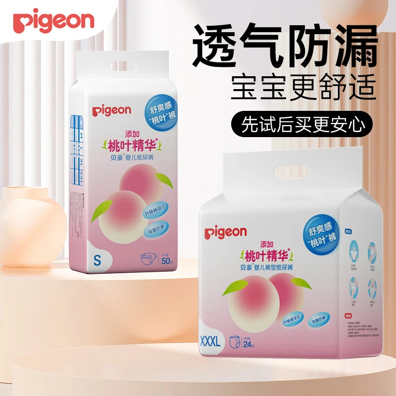 【官方正品】贝亲纸尿裤亲肤舒爽新生儿拉拉裤宝宝尿不湿干爽透气裤