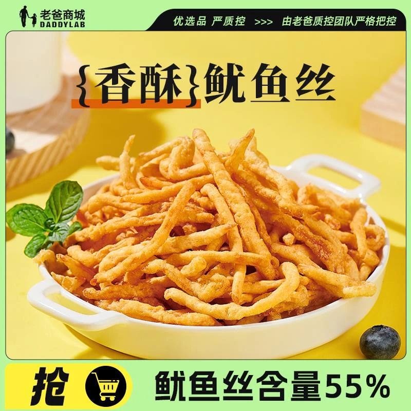 老爸评测炸鱿鱼丝原味蒜香芥末味即食营养美味深海海味零食工厂发