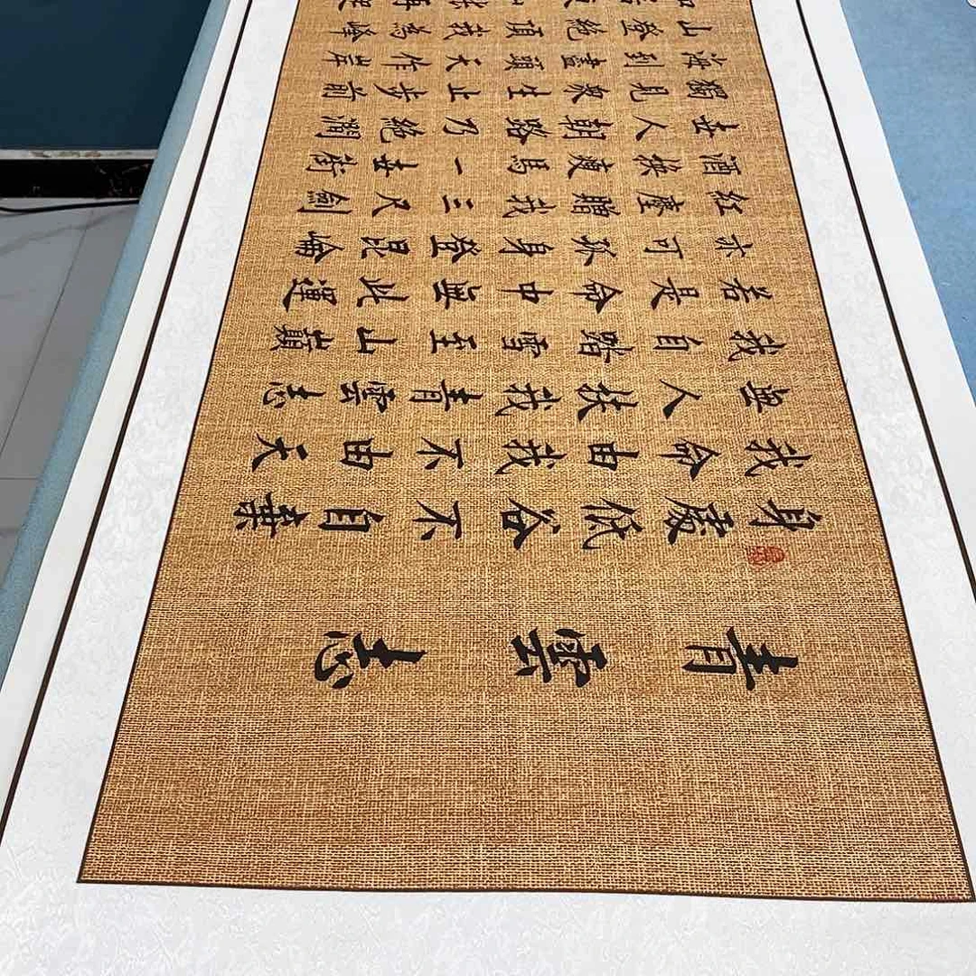 书法装裱好青云志………………