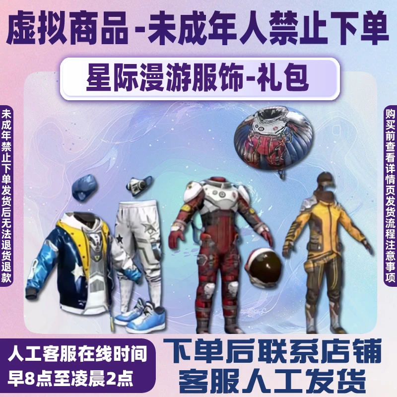和平精英小店入口购买吃鸡集市星际漫游服装星星裤禁止未成年下单