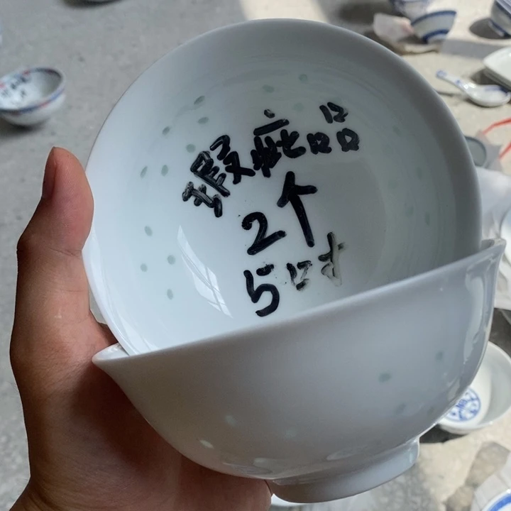 碗瑕疵福利 介意勿拍