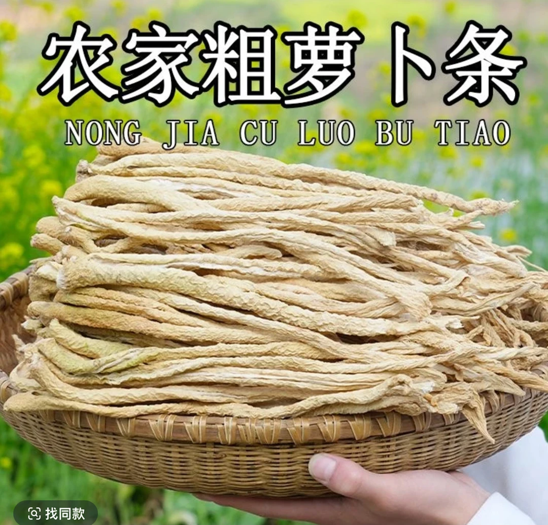管书记专属I萝卜干萝卜条萝卜丝原味白萝卜晒干货脱水蔬菜下饭菜