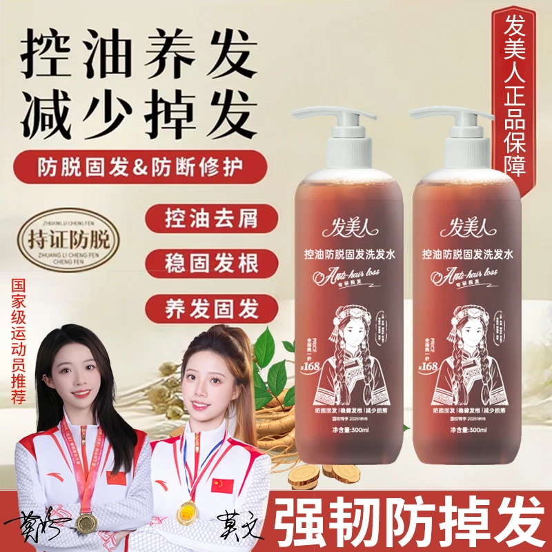冠军同款【拍一发二送发膜】发美人加强版控油防脱固发洗发水