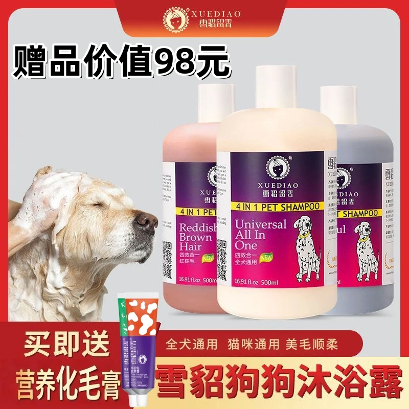 雪貂留香狗狗沐浴露泰迪金毛萨摩耶抑菌除臭猫洗澡液香波宠物用品