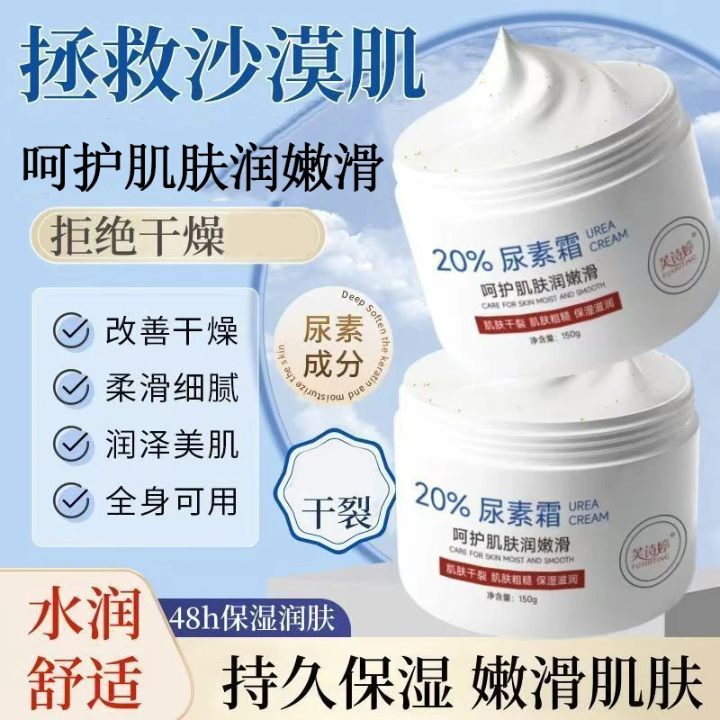 20%尿素霜嫩肤身体乳防干裂干燥改善起皮全身补水保湿滋润润肤霜