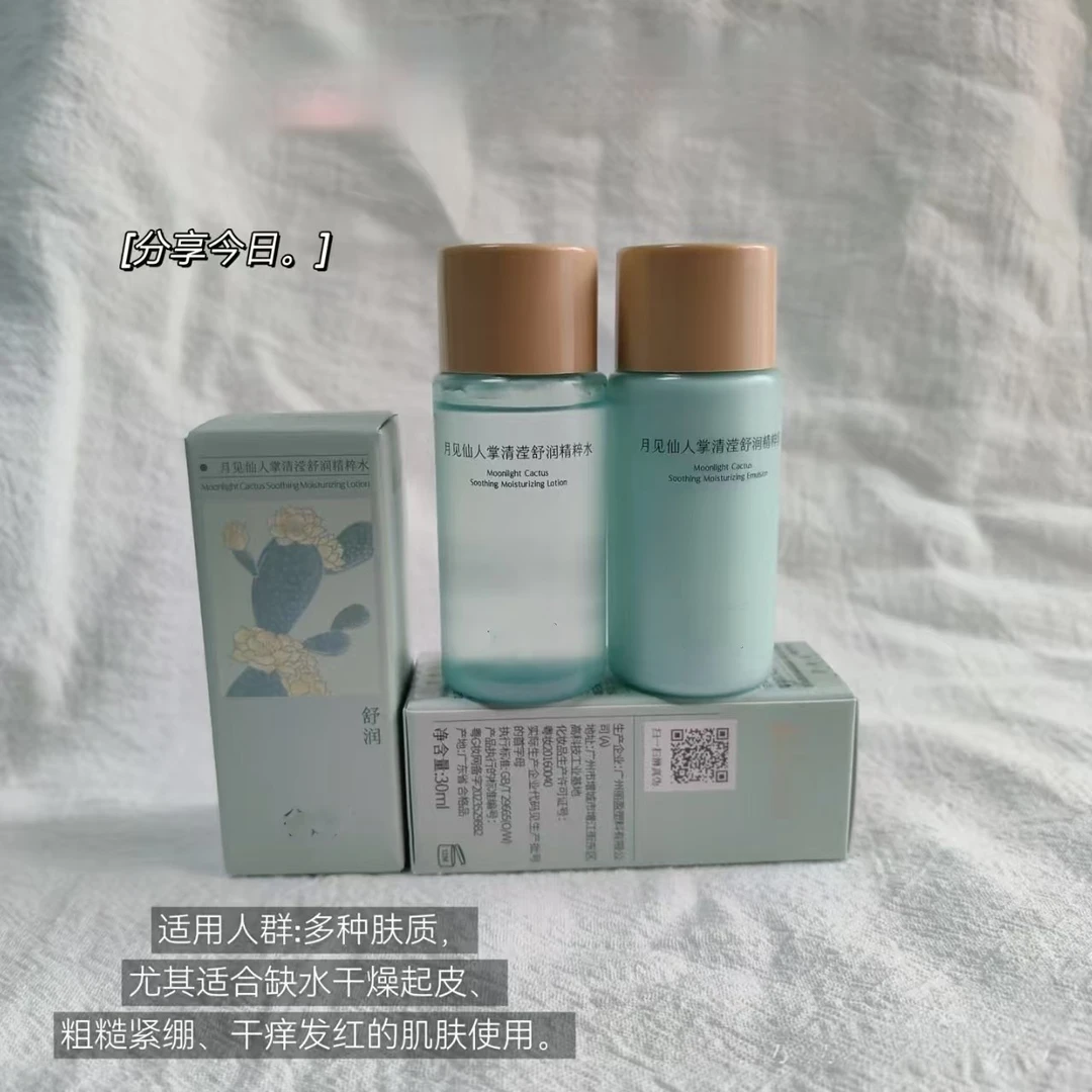 月见仙人掌水乳干皮敏感肌补水保湿舒缓肌肤正品保证防伪可查