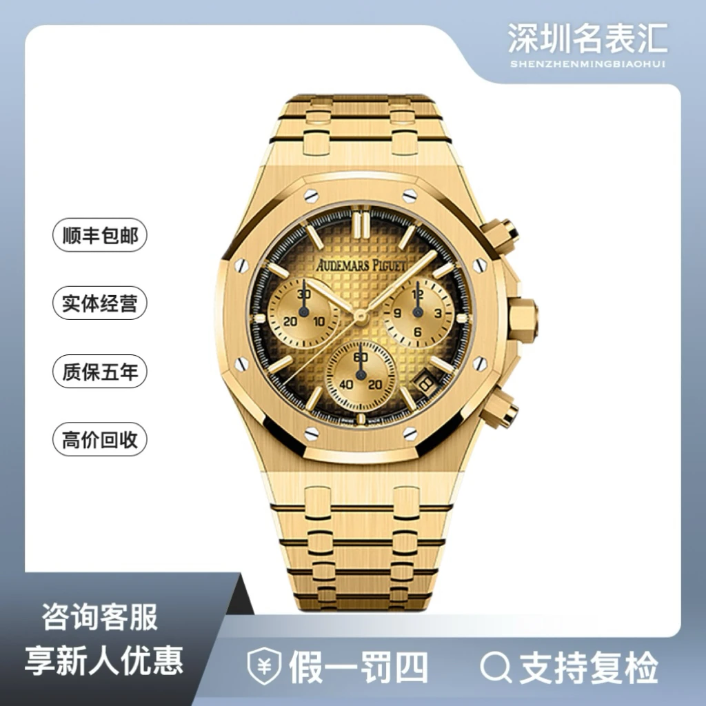 99新 Audemars Piguet/爱彼 皇家橡树/26240BA咸蛋黄/全新/41mm