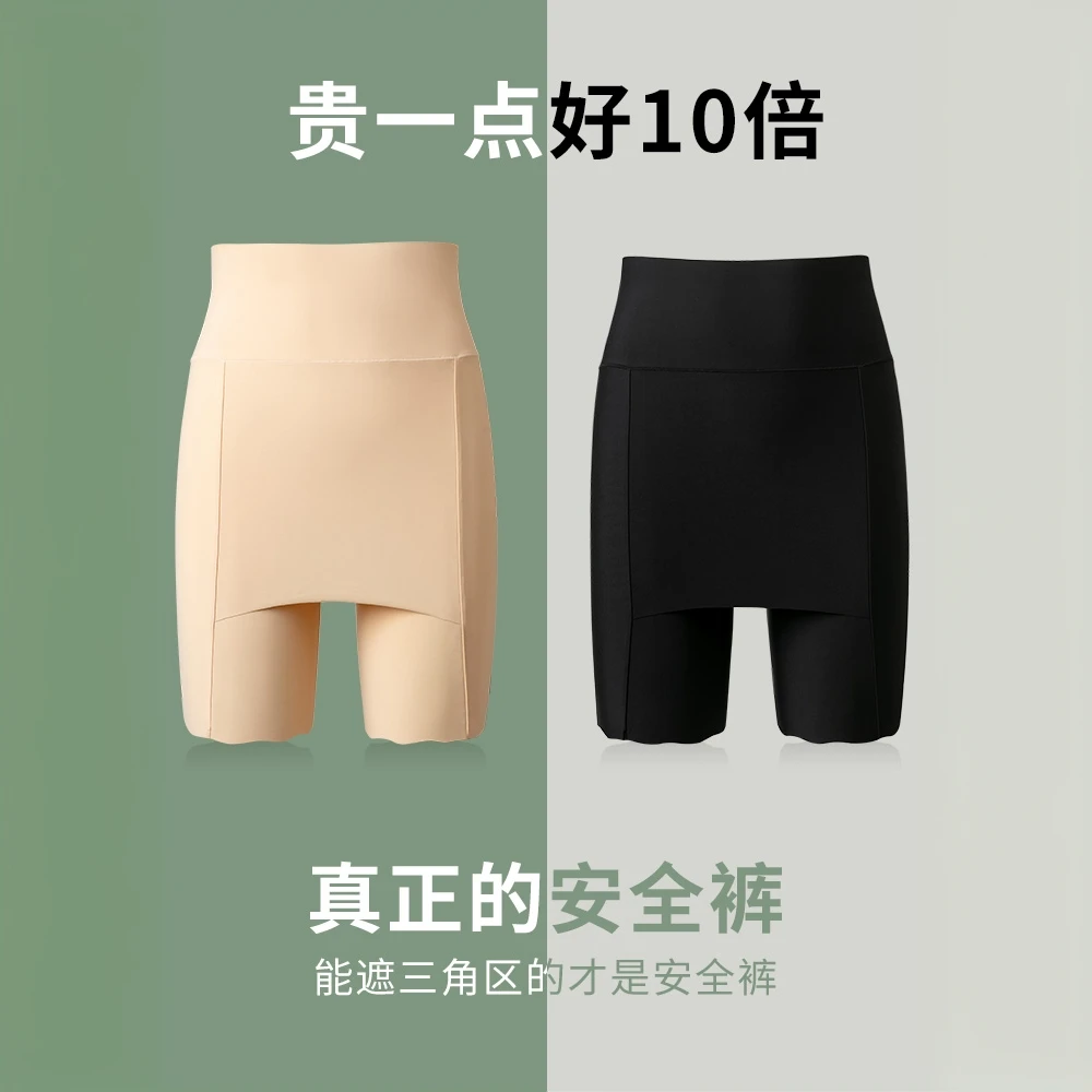 大码高腰收腹隔层遮挡三角区防走光安全裤女夏季无痕不卷边打底裤