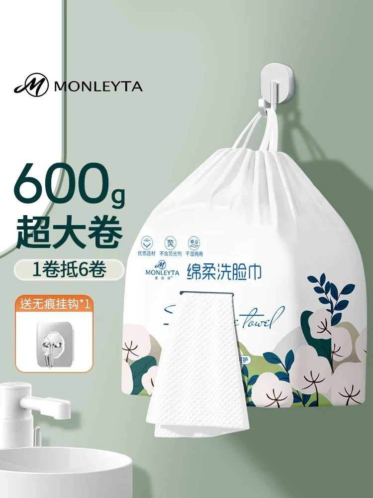 康诺迩600克超大卷一次性加大加厚干湿两用棉柔巾家用洁面洗脸巾