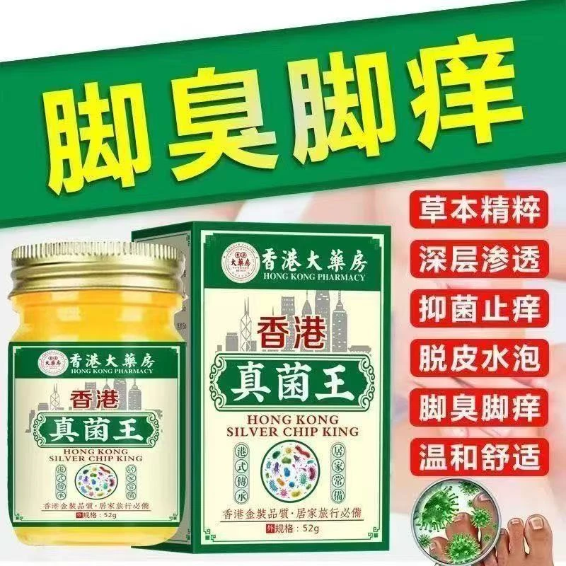 真菌王止痒抑菌脚臭干裂脱皮皮肤手足部位温和外用【官方正品】