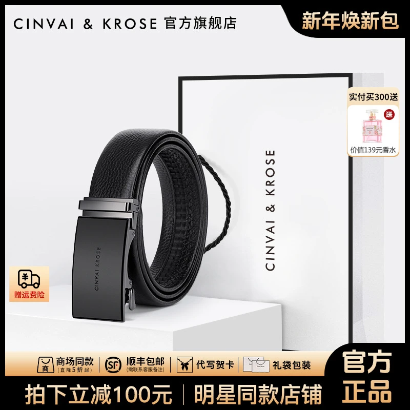 【官方正品Cinvai&Krose】男士真皮2025新款商务自动扣头层牛皮腰带