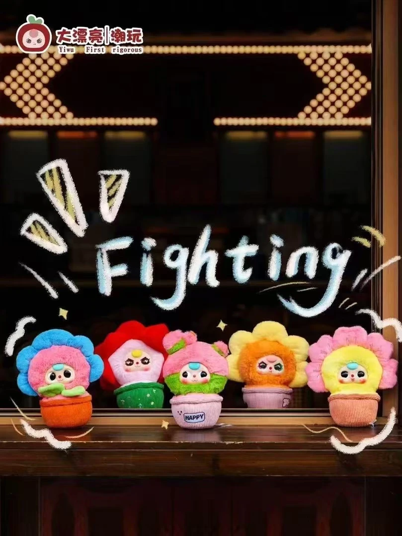 【踩编码后四位】0-9拆防蚊片许愿娃三岁一盆小花毛绒盲盒手办