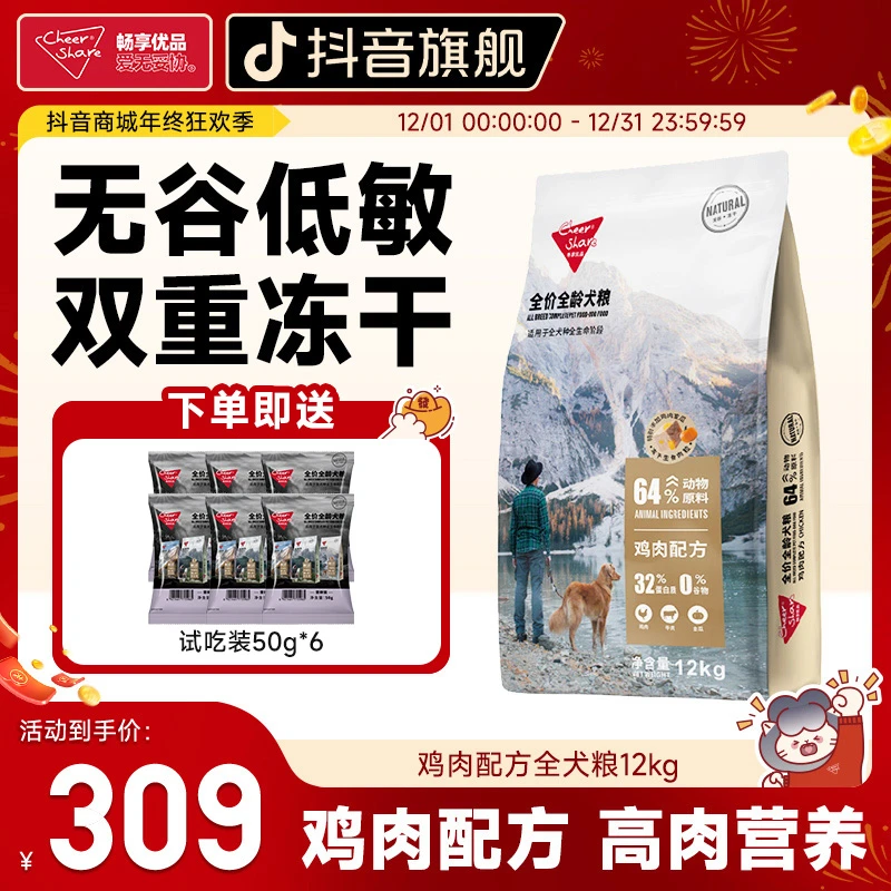 Cheer Share/畅享优品鸡肉无谷冻干狗粮营养高蛋白12kg24斤