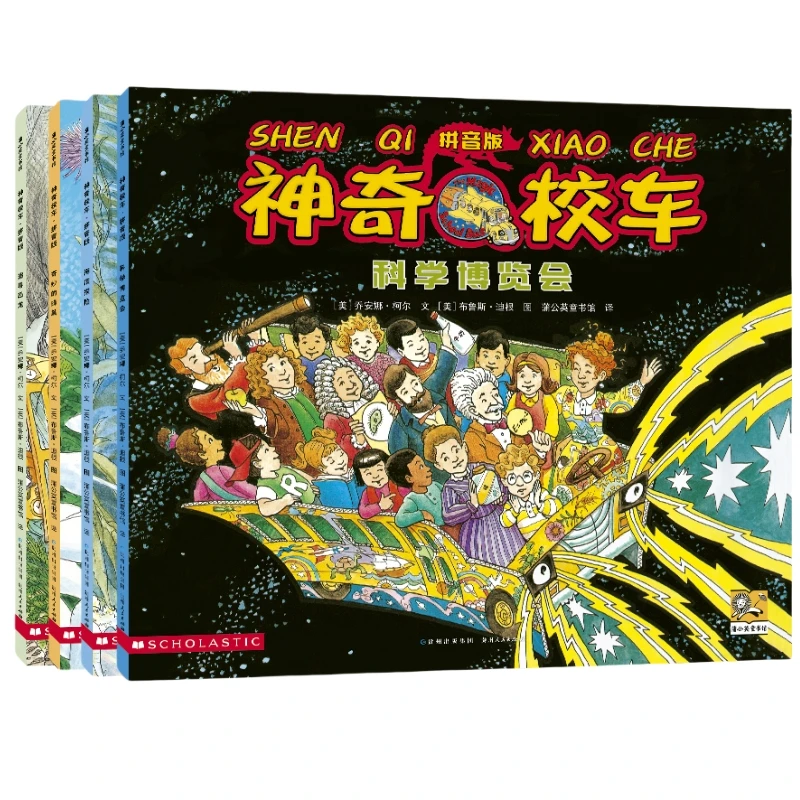 【当当】神奇校车拼音版：科普探索篇（共4册）