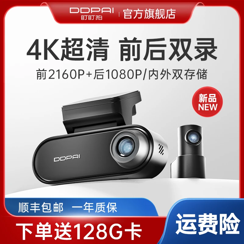 【新品上市】盯盯拍N5Pro行车记录仪4K前后双录ADAS驾驶辅助直播