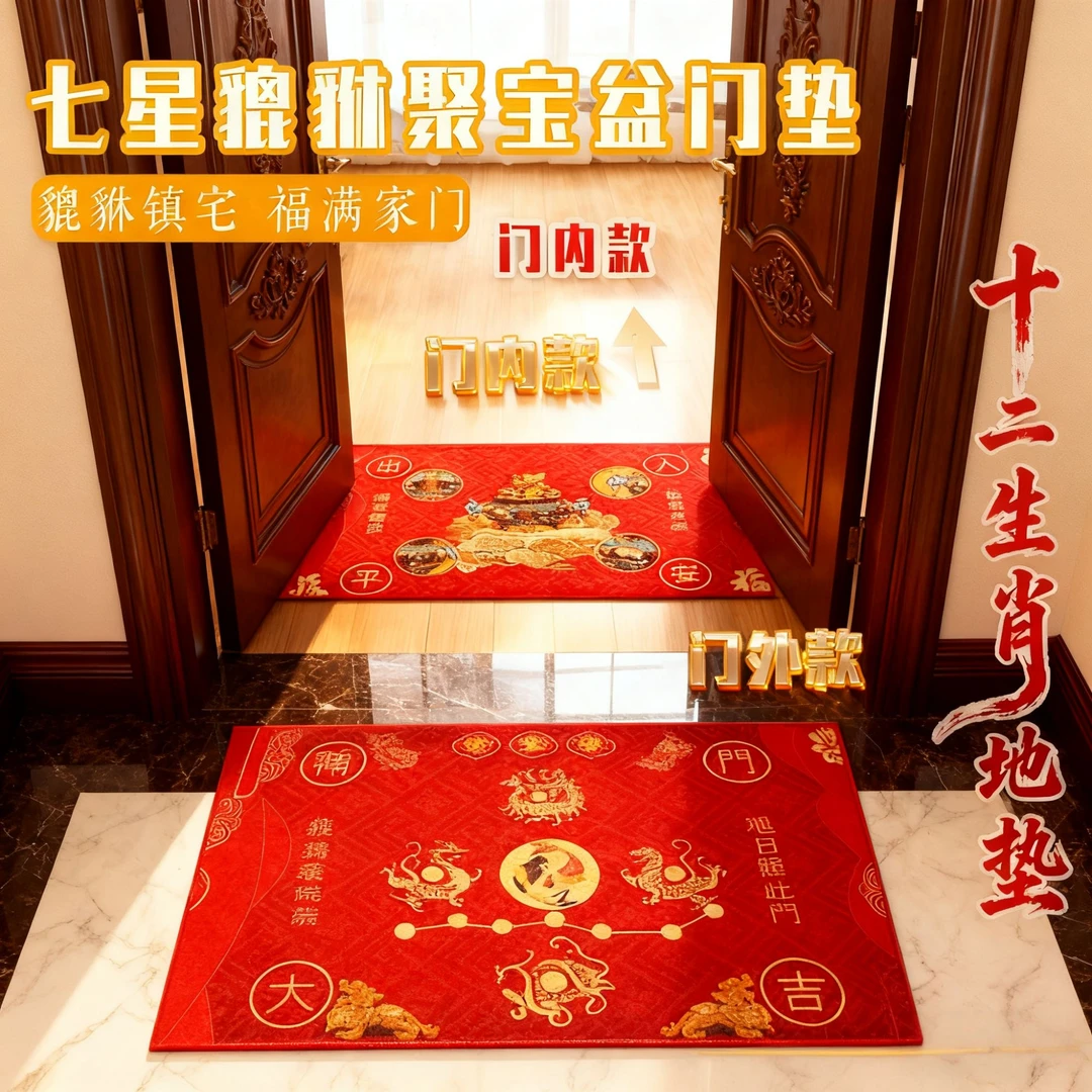 【2026款】水晶绒老师推荐七星貔貅聚宝盆门垫防滑吸水驾车个人用品