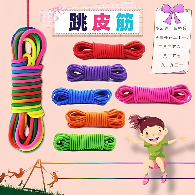 80后怀旧儿童跳皮筋绳子小学生高弹力耐用老式橡皮筋孩子玩具跳绳