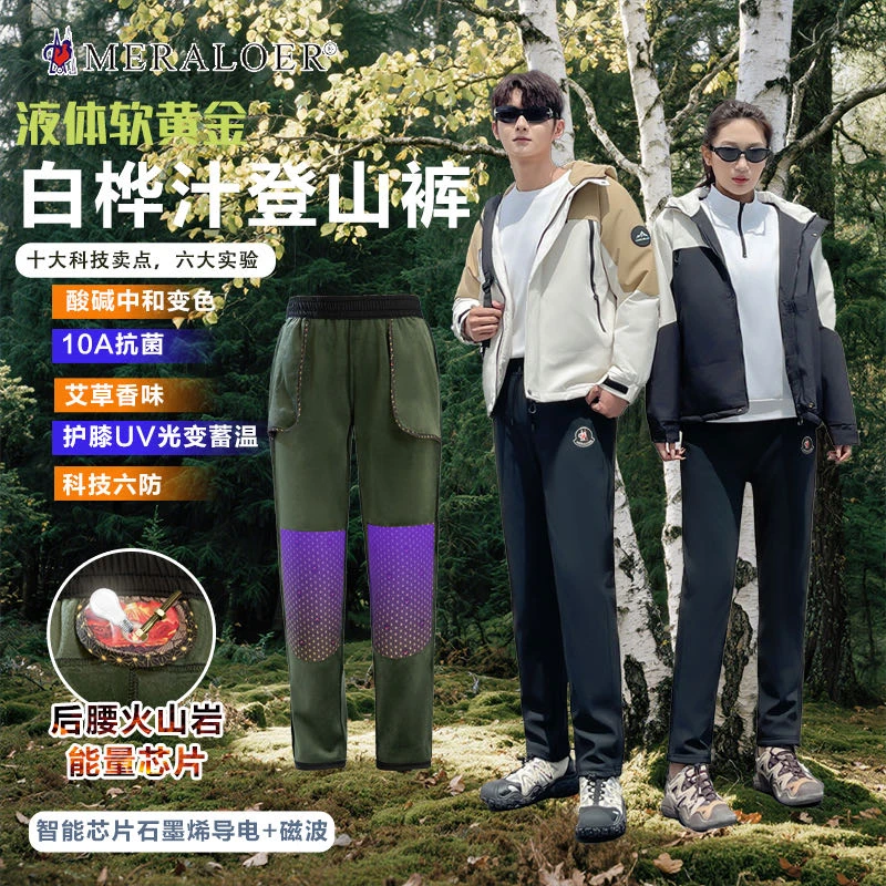 【男女同款】MERALOER液体软黄金白桦树汁10A抗菌艾草火山岩登山裤