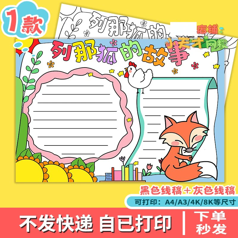 列那狐的故事手抄报电子版半成品小学五年级必读书好书推荐卡x245