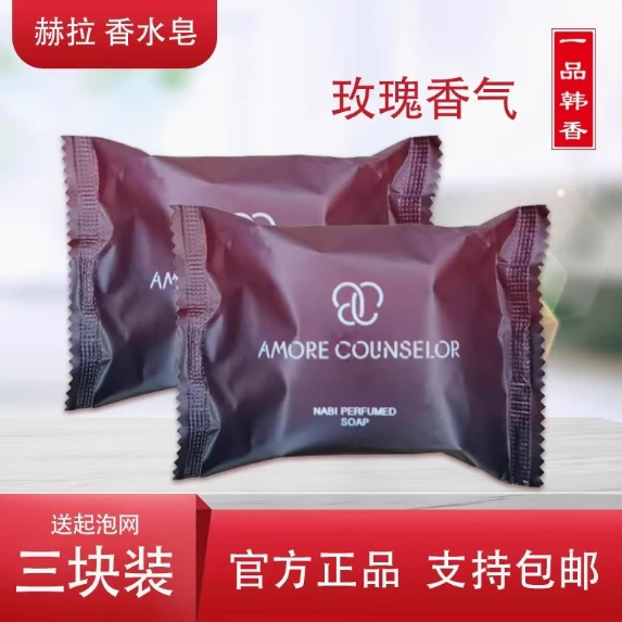 赫拉皂香水皂正品HERA香皂持久留香