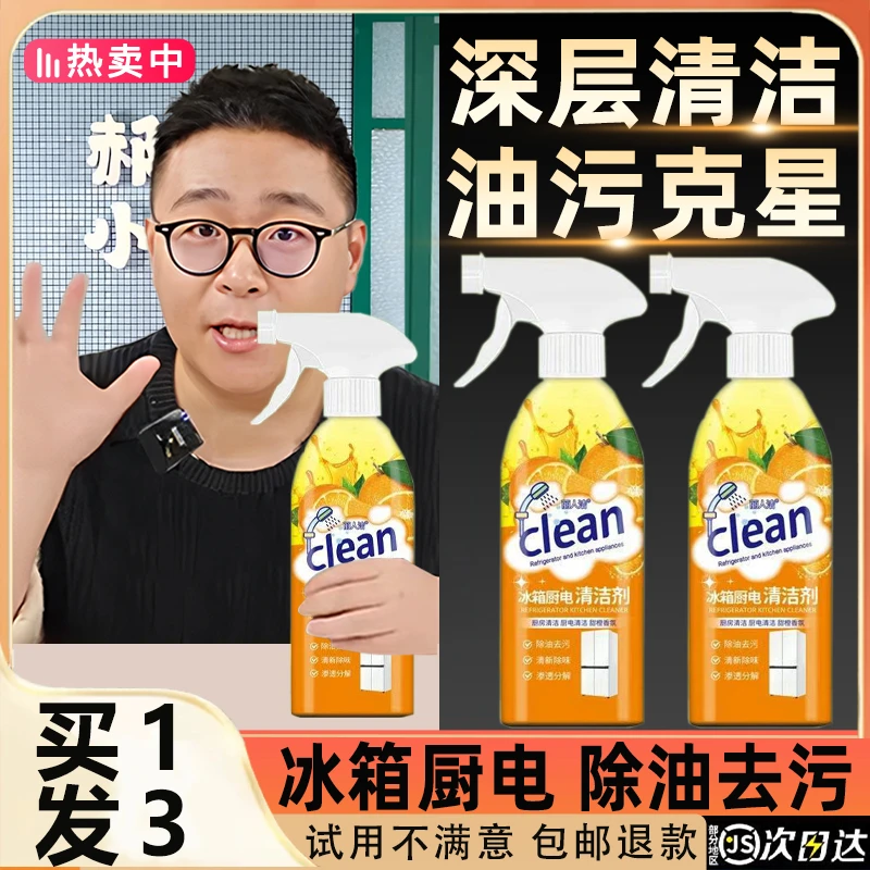 【郝劭文推荐】多功能烤箱清洁喷雾剂厨房冰箱厨电去油污渍祛味除渍