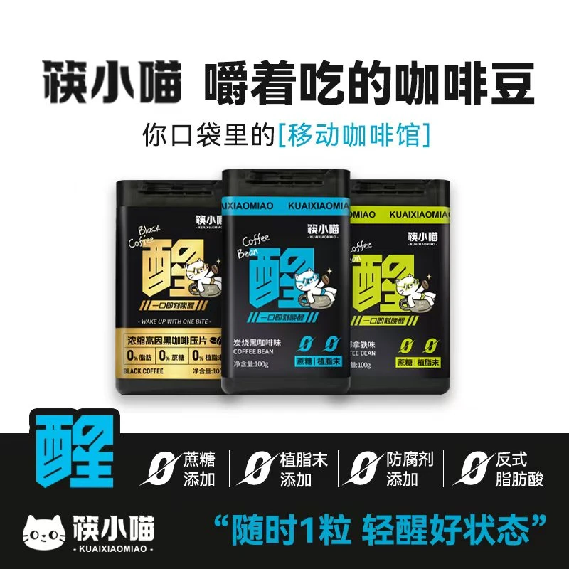 筷小喵冰咖啡糖冰美式咖啡香润糖特浓提神开车犯困香醇丝滑清凉糖