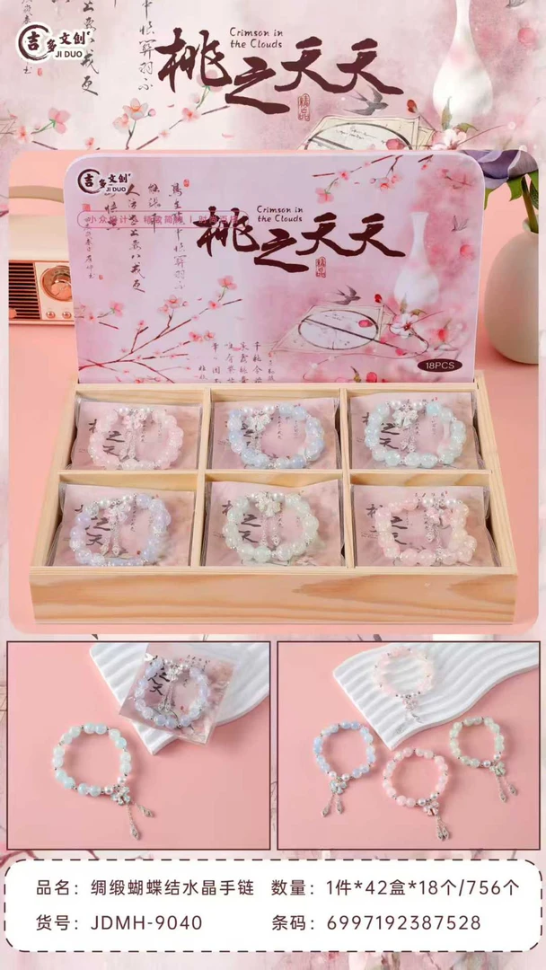 手链 -9040  绸缎蝴蝶结水晶手链 【到手一盒18个】