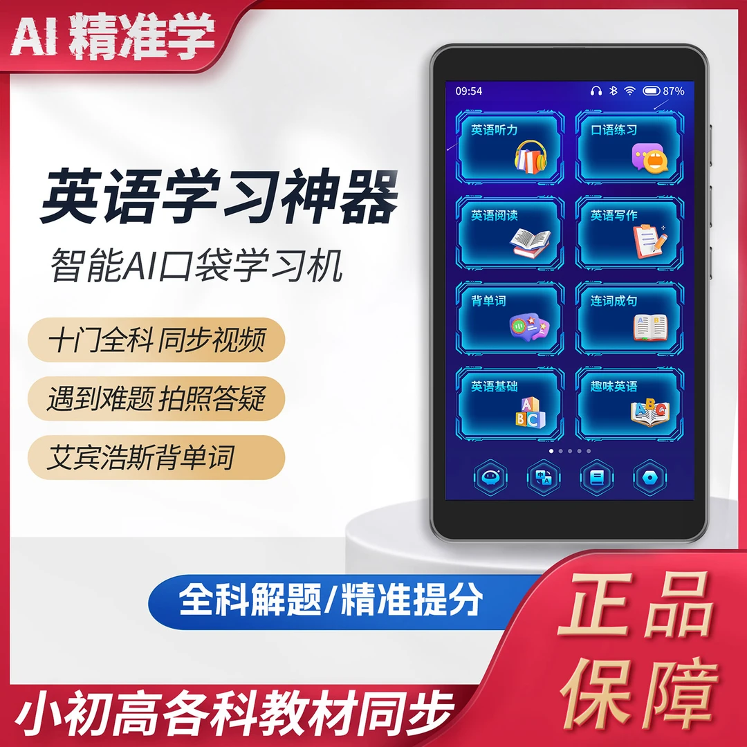 九指猫学习机全科教材同步名师视频精讲英语复读机听力宝翻译机