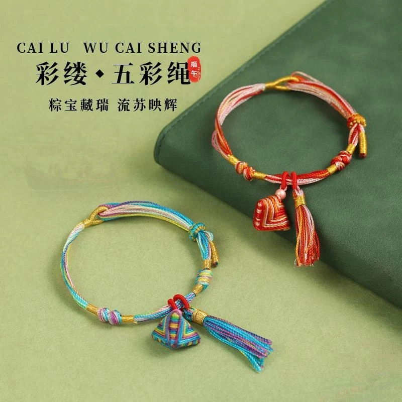 非金属布艺手链 端午节民族风五彩绳手工编织小粽子闺蜜手链手绳