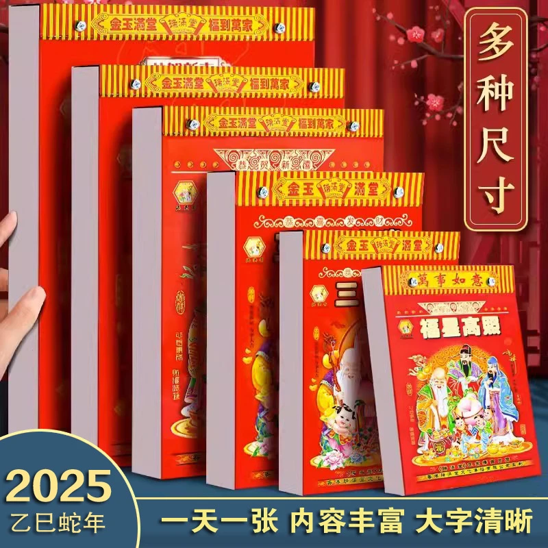 2025年蛇年老式传统日历挂历老黄历每日手撕家用月份牌撕历2026年