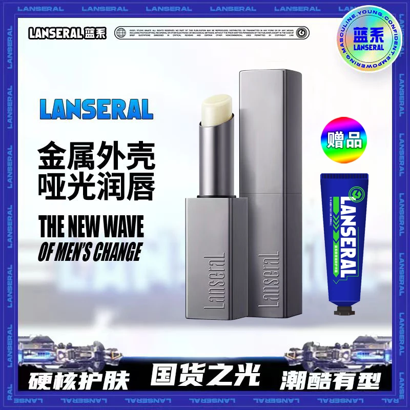 蓝系润唇膏补水保湿滋润唇膏唇部干裂死皮自然哑光不油腻潮酷打底
