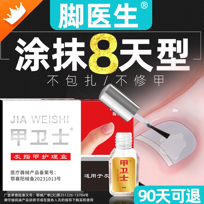 脚医生甲卫士灰指甲护理盒