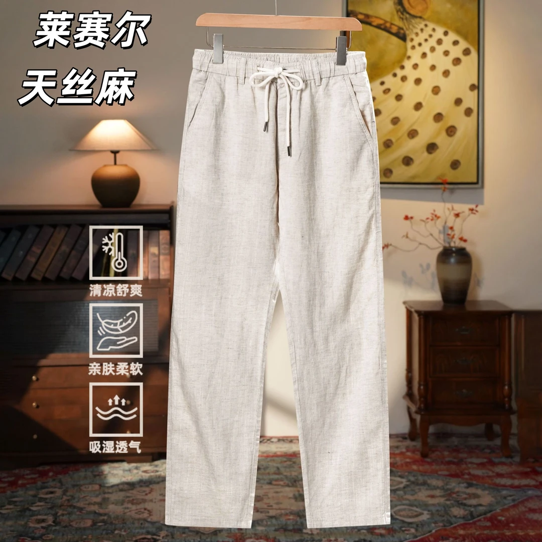 2025春夏新款莱赛尔天丝亚麻中筒宽松长裤休闲裤