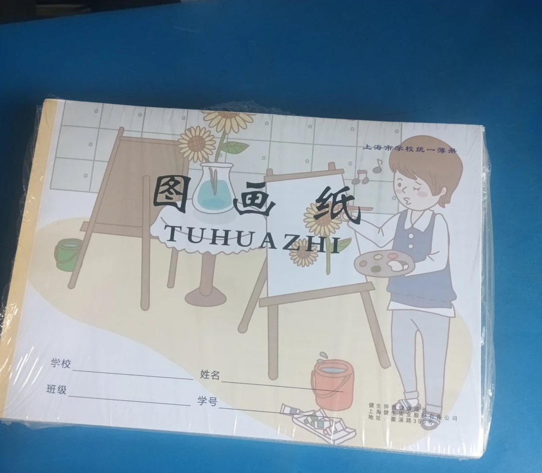 上海市学校统一薄册 图画纸 6本合售，全新拆封，大包拆的未使用