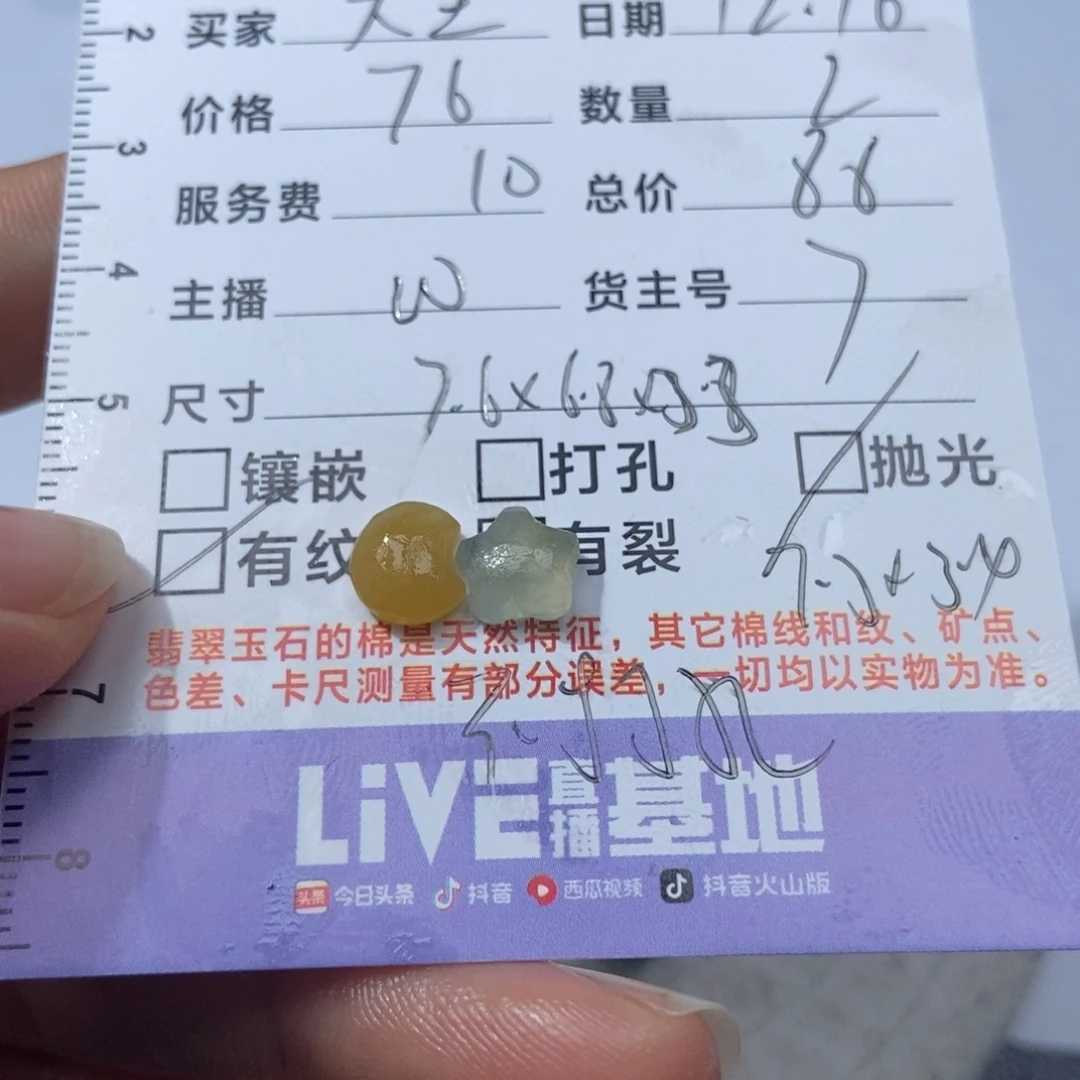 那***）定制翡翠未镶嵌翡翠