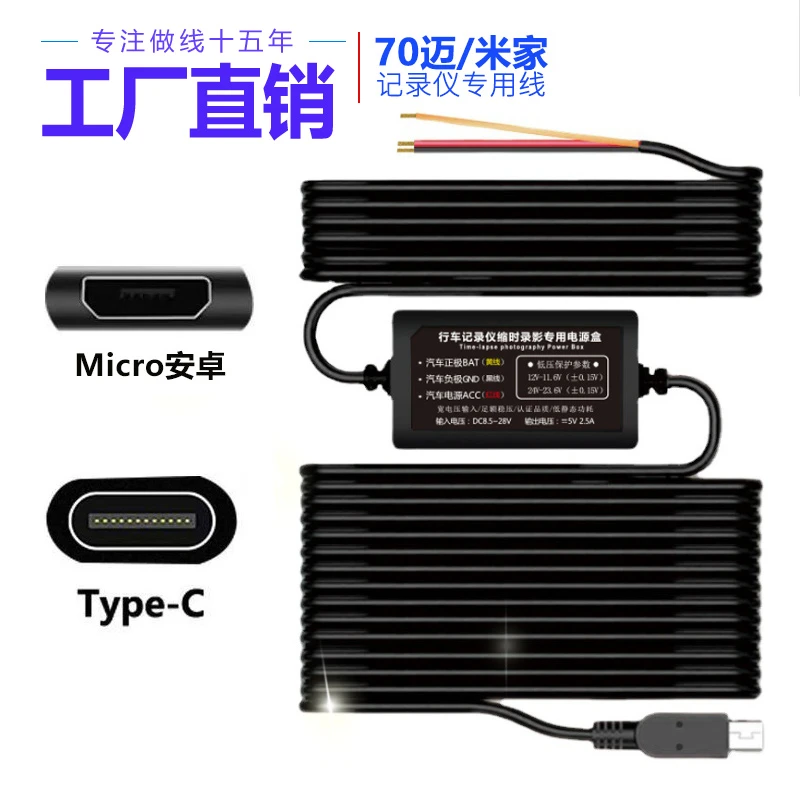 M310/M500专用停车监控线70迈行车记录仪安卓type-c降压电源线