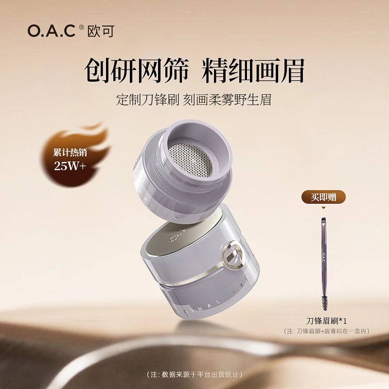 【官方正品】第六代！OAC欧可气垫眉膏 防水防汗染眉膏粉持久大容量