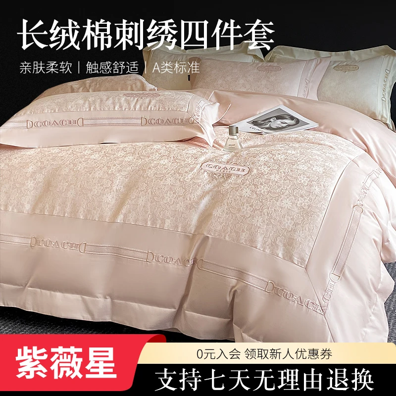 紫薇星【晚晴】高档欧式风全棉刺绣款床品轻奢简约酒店床上四件套