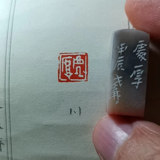 直播间成品闲章优惠价！