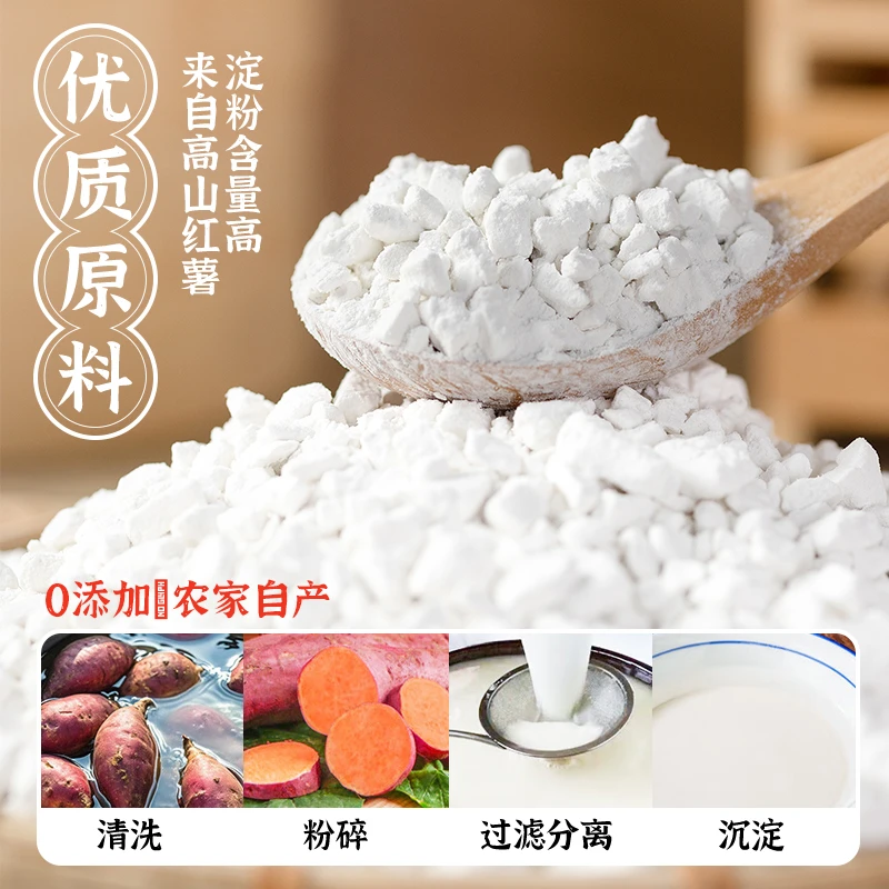 红薯颗粒淀粉袋装四川复合颗粒红薯淀粉500g家庭装商用【好物】