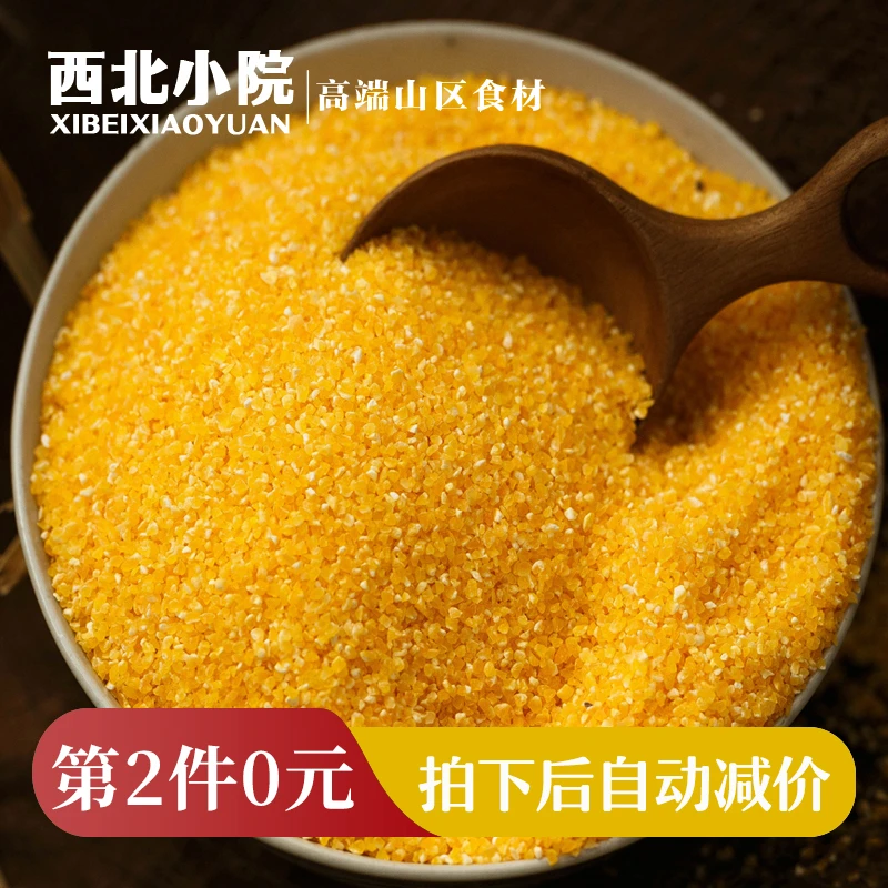第2件0元【助农代卖>玉米糁】用于煮粥蒸饭（梅）