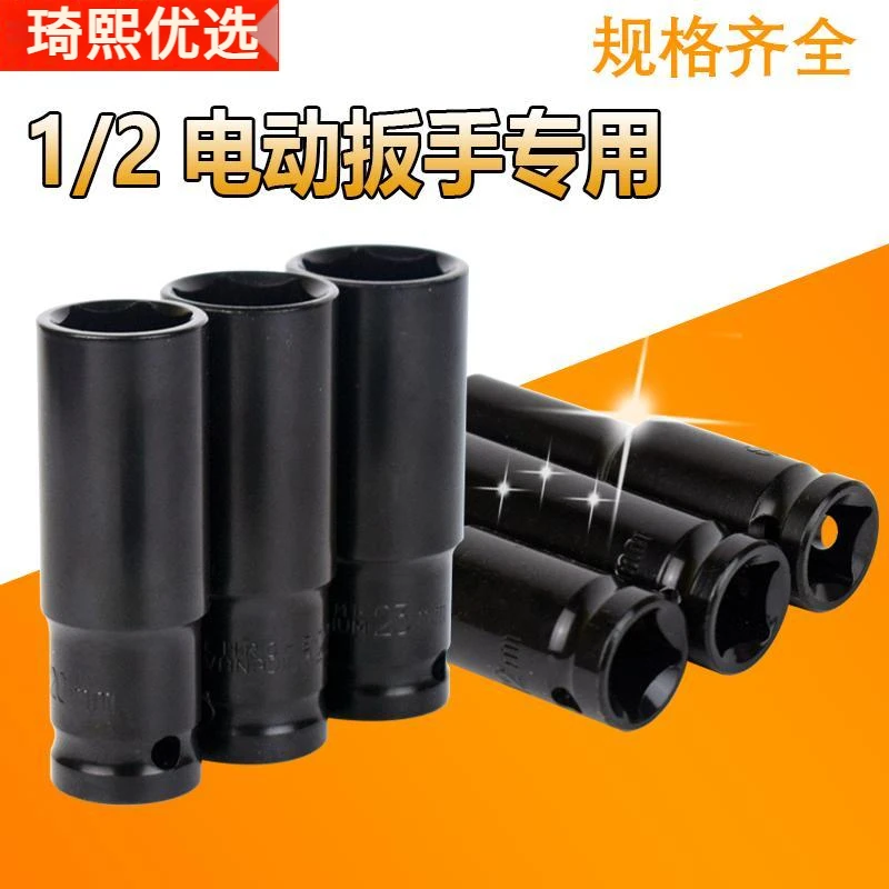 电动扳手加长套筒套装螺丝螺母手电钻内六角风炮加厚8-32mm套筒头