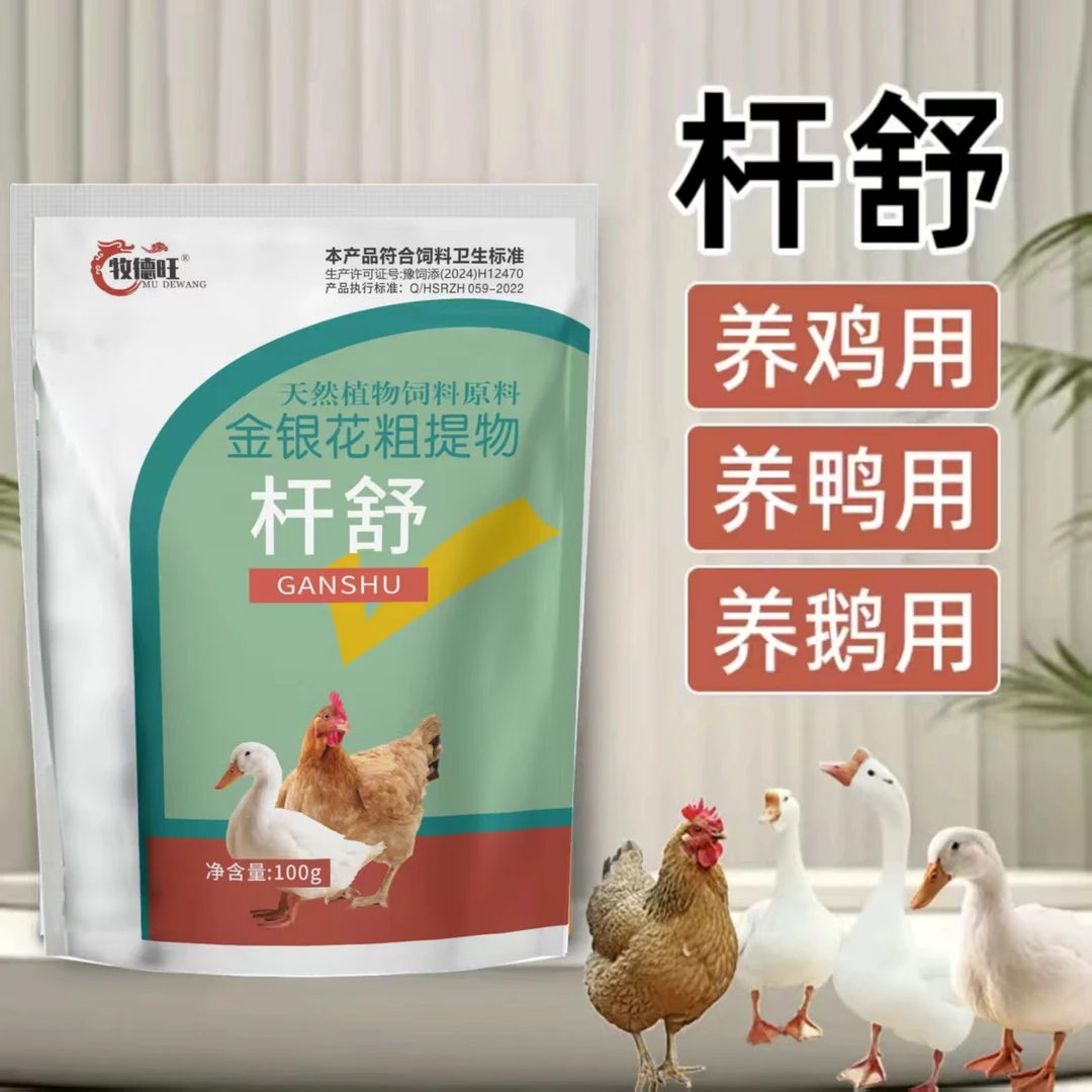 新升级杆舒养鹅常备禽类养殖补充混合型饲料用品添加剂鸡鸭鹅专用