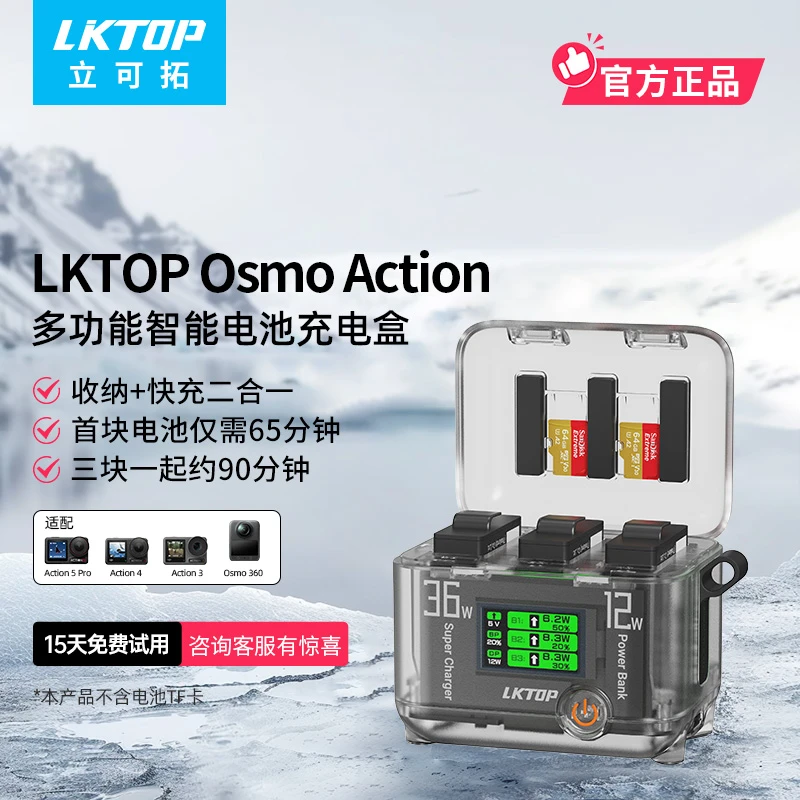 LKTOP立可拓适配DJI大疆action5pro/4/3电池充电器osmo360充电盒