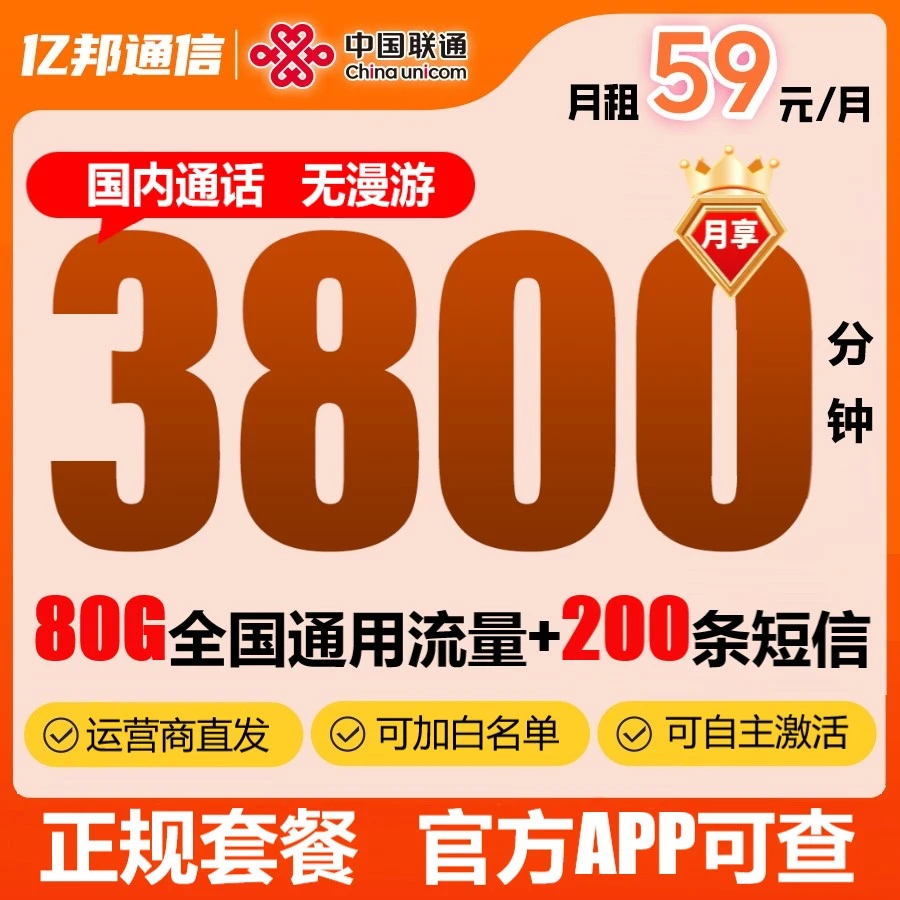 联通全国通用手机卡3800分钟语音通话卡外卖骑手网约车电销行业卡