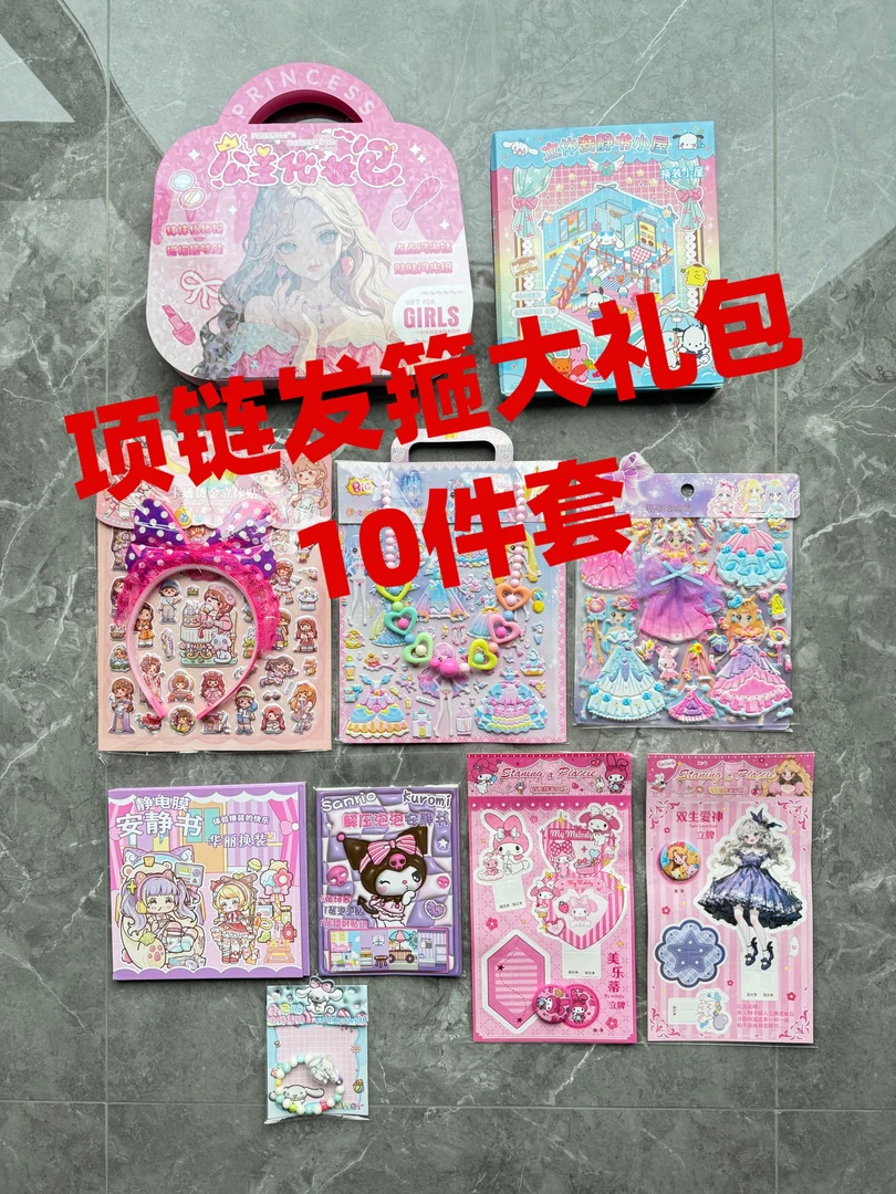 项链发箍大礼包10件套