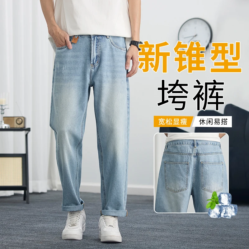 2025新款夏季薄款冰丝牛仔裤男士潮牌锥形九分宽松直筒休闲长裤子