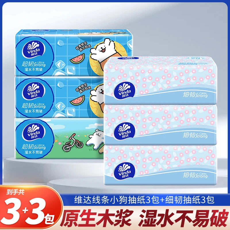 【3+3组合装】维达线条小狗抽纸家庭专用餐巾纸面巾卫生纸加厚车载S