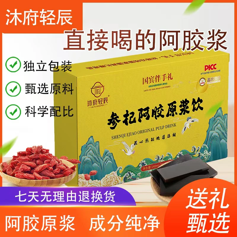 沐府轻辰阿胶原浆饮品
