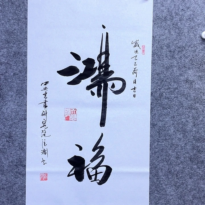 书法书画家作品展